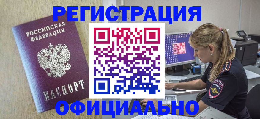 временная регистрация в квартире в Волжске