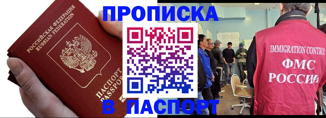 прописка паспорт в Волжске